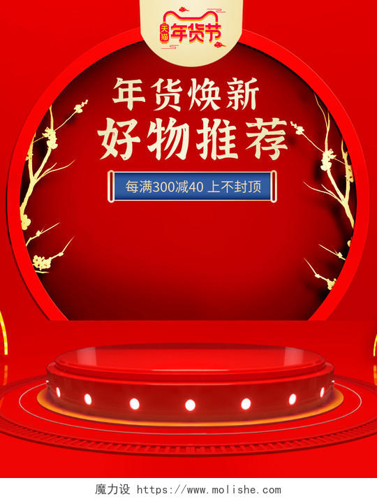 红色高档电商年货节海报banner
